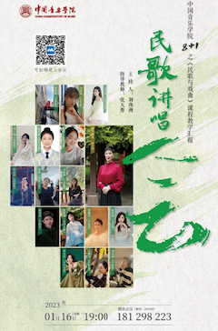 民歌讲唱会